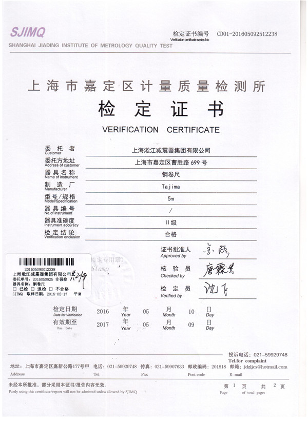 5米鋼卷尺檢定證書