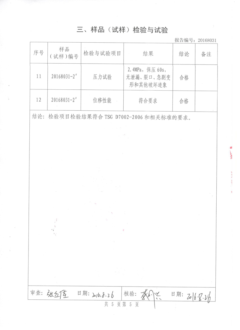 淞江集團非金屬膨脹節(jié).種設備報告