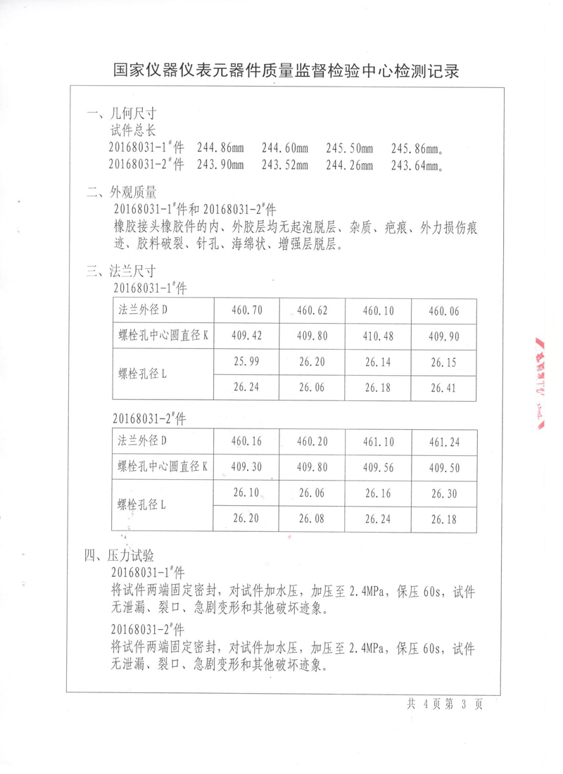 淞江集團橡膠接頭壓力管道報告