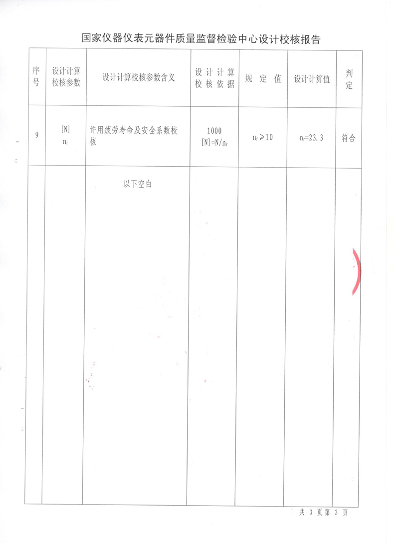 上海淞江集團波紋管膨脹節生產許可證