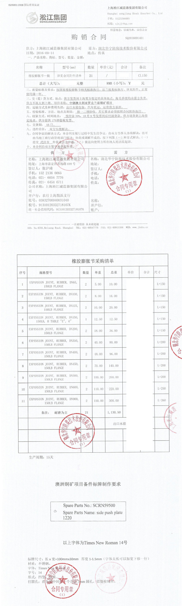 中鋼防輻射橡膠接頭，澳大利亞防輻射橡膠接頭，洛克蘭茲銅礦防輻射橡膠接頭