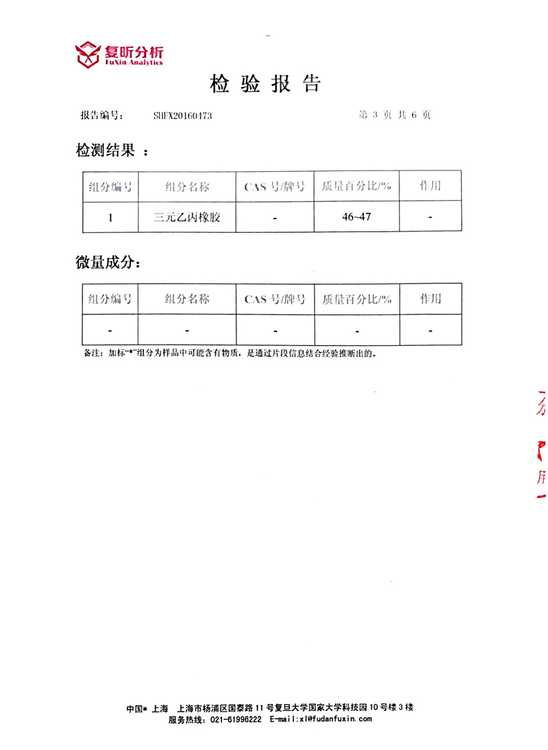 三元乙丙橡膠接頭成分定量，三元乙丙橡膠接頭檢驗報告，三元乙丙橡膠接頭含量