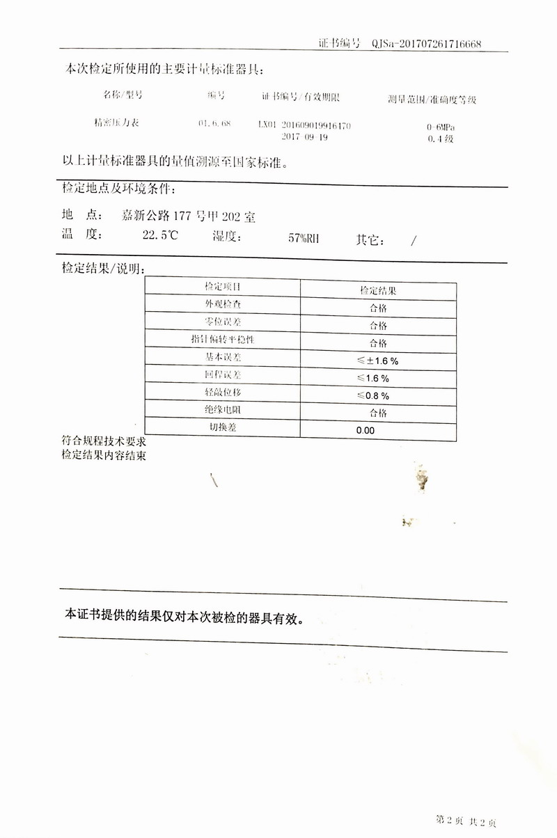 2017年橡膠接頭試壓機壓力表檢定證書