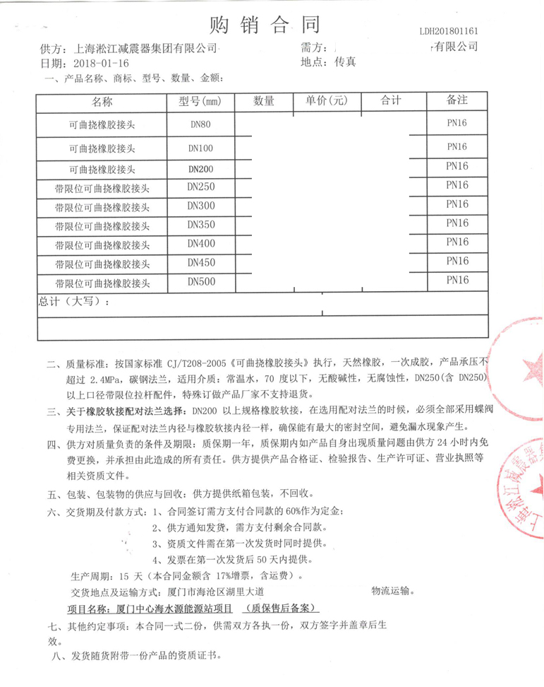 【廈門中心海水源能源站項目】橡膠接頭合同