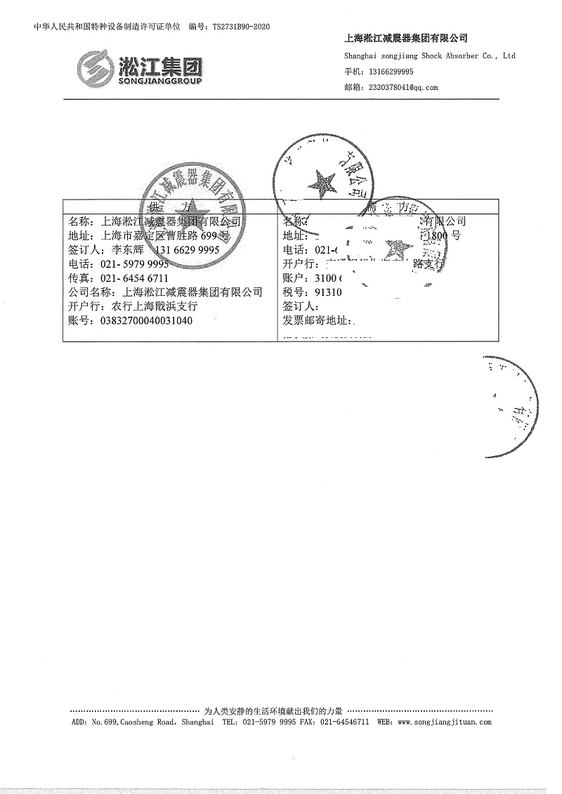 【滕州年產10萬噸鋼簾線項目】四氟橡膠接頭合同