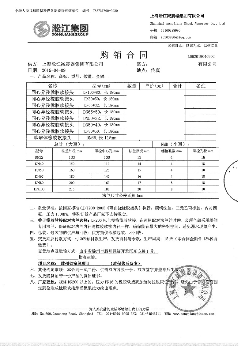 【滕州年產10萬噸鋼簾線項目】四氟橡膠接頭合同