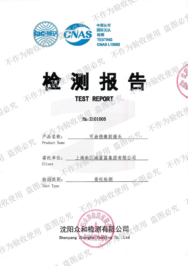 【核電水電專用資質(zhì)】可曲撓橡膠接頭真空度、位移性能試驗(yàn)